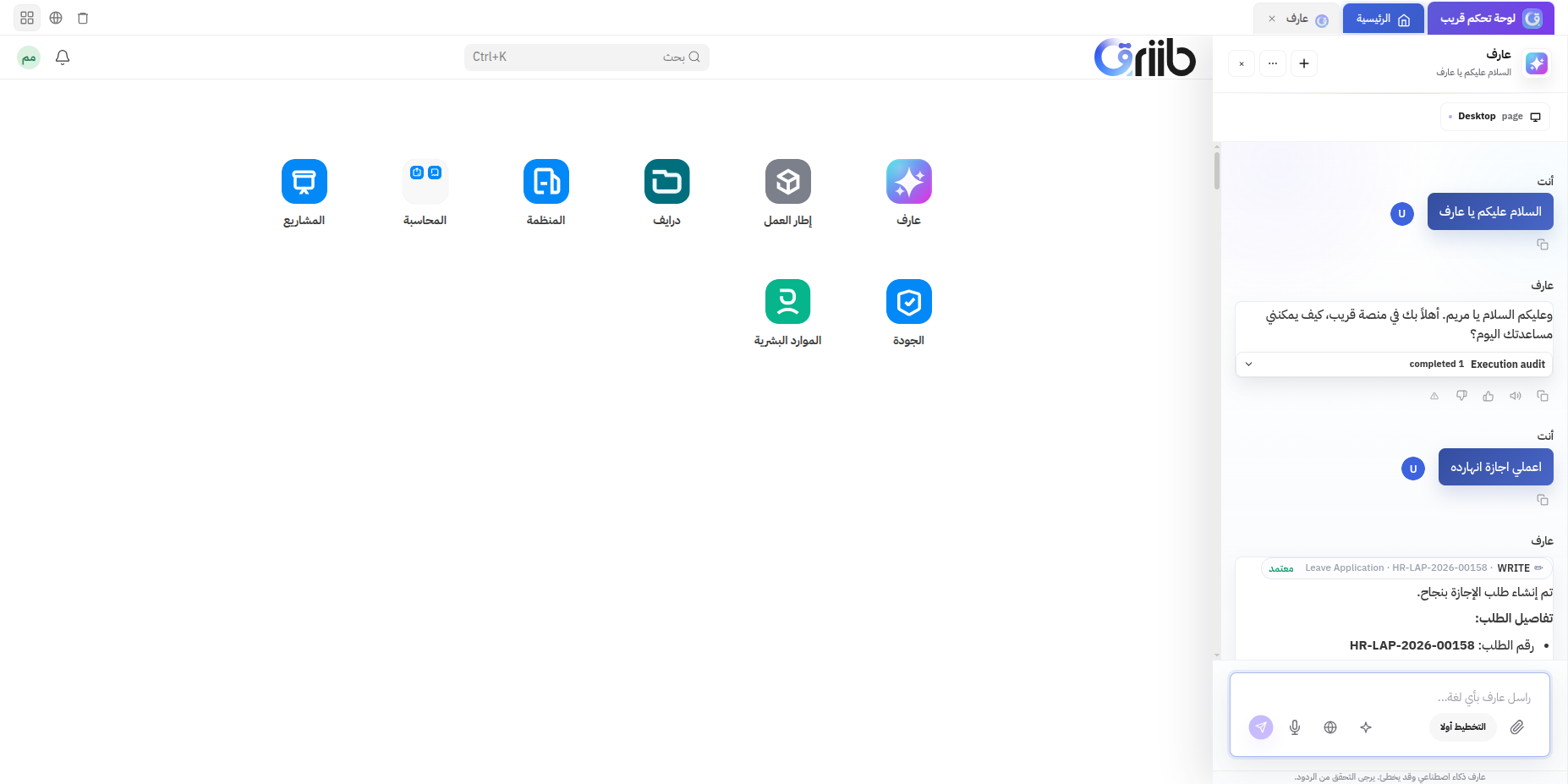 Arif AI tool execution in a conversation